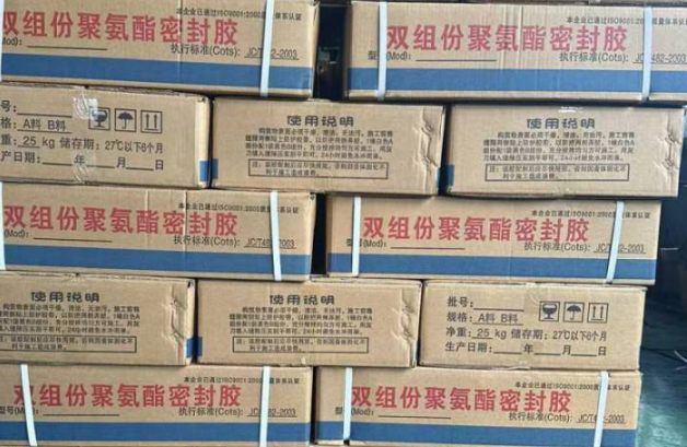 盐边聚硫密封胶